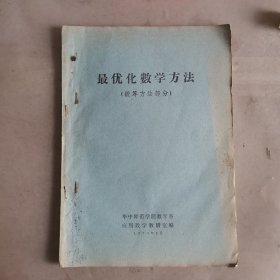 最游滑数学方法（统筹方法部分）最后2页是油印 大2998-15