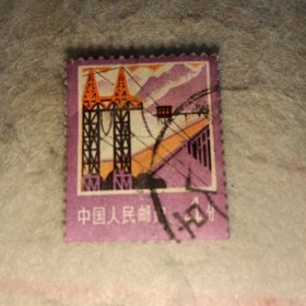 邮票——1977年普18“工农业生产”4分“水电”普票