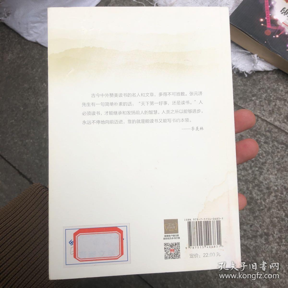 聆听大师季羡林系列:季羡林谈读书治学