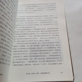 吴晓波企业史 激荡三十年：中国企业1978—2008（十年典藏版）（下册）