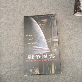 战争风云 16VCD