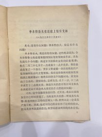 图书＿《控诉法西》，人民出版社，1958年12月，收藏佳品。