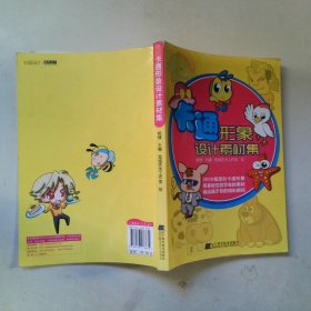 卡通形象设计素材集