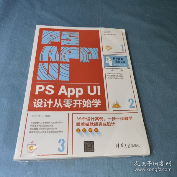 PS App UI设计从零开始学