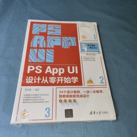PS App UI设计从零开始学