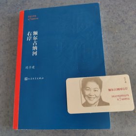 额尔古纳河右岸（茅盾文学奖获奖作品全集28）