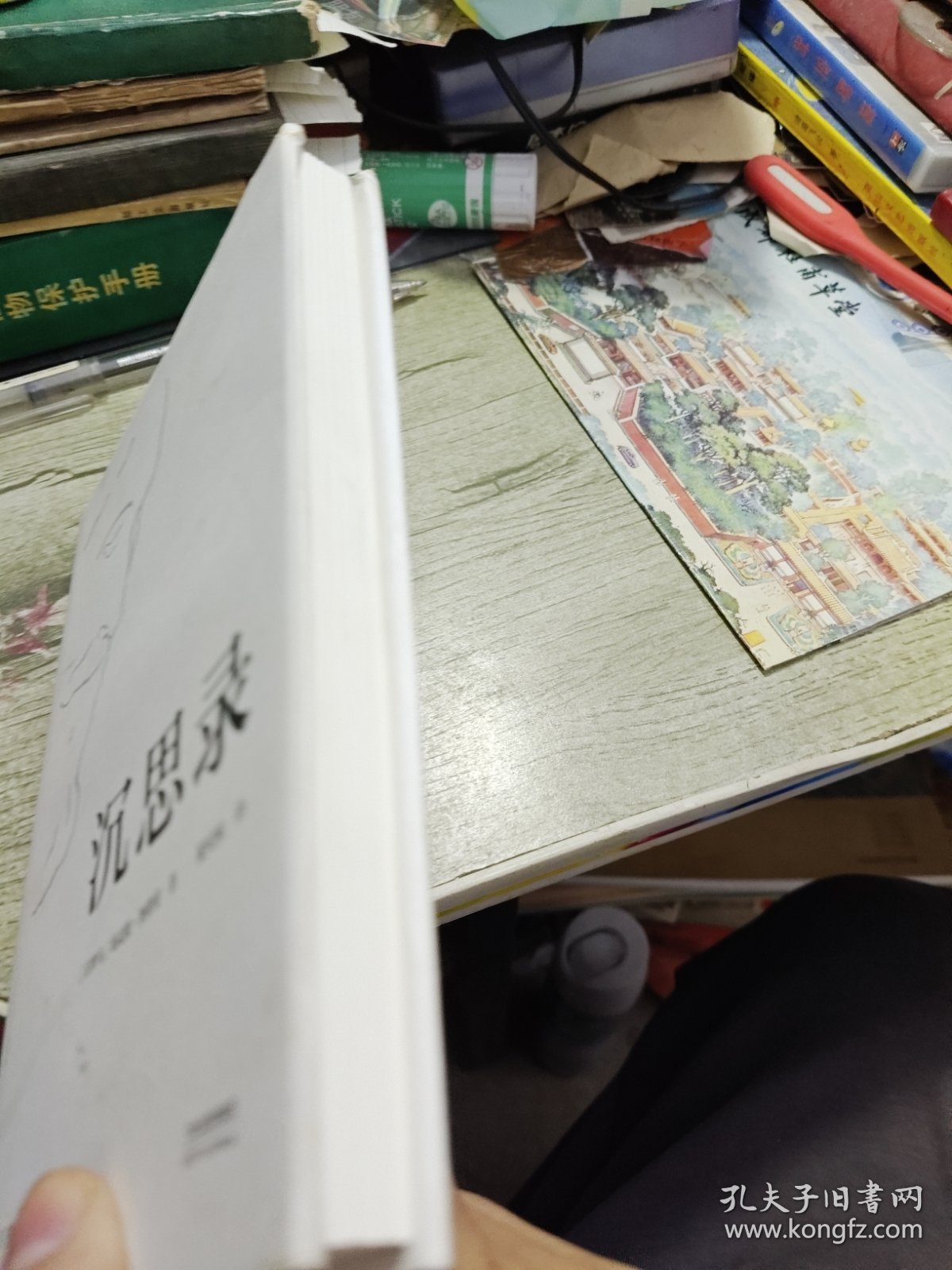 沉思录（梁实秋经典译本精装典藏版）