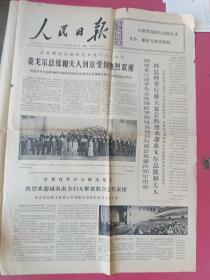 人民日报1974年5月7日、南泥湾五、七干校显示出强大生命力