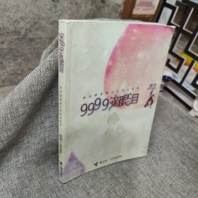 9999滴眼泪：那些跟青春记忆有关的美