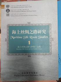 海上丝绸之路研究.1.海上丝绸之路与伊斯兰文化