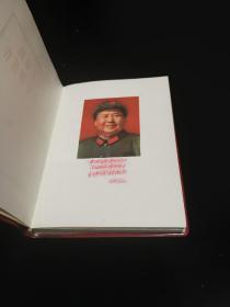 毛主席的六篇军事著作（特殊版本）总参谋部总政治部编1966年一月（军帽彩像）
