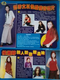 郑秀文侯湘婷16开彩页一张