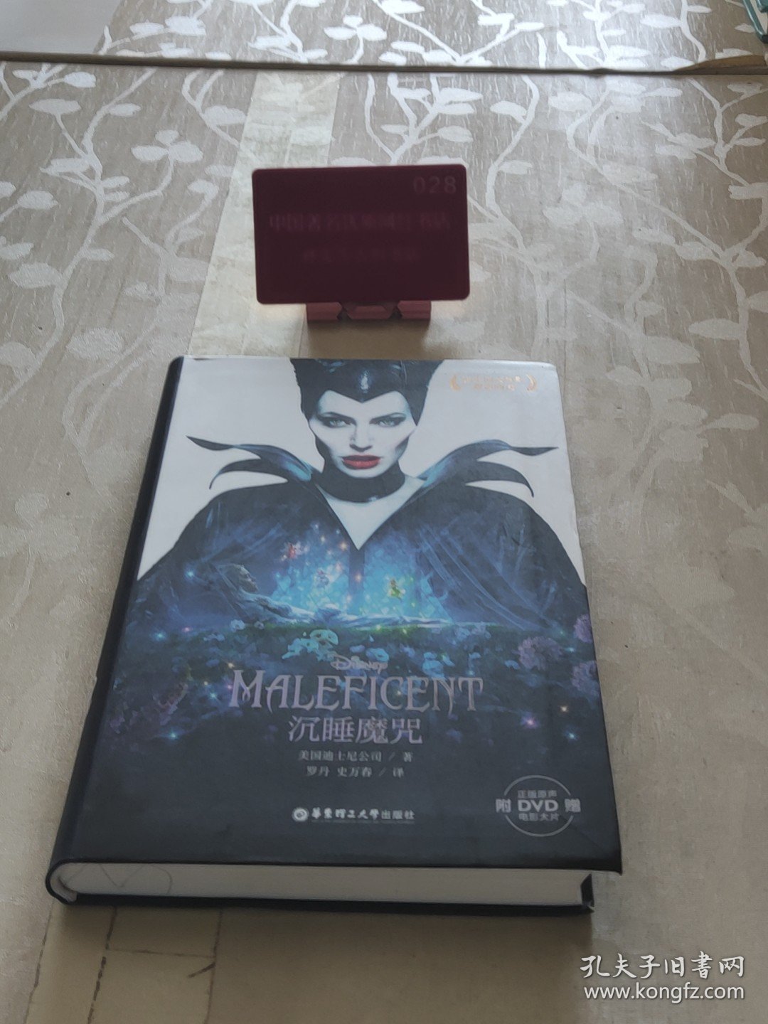 迪士尼大电影双语阅读·沉睡魔咒