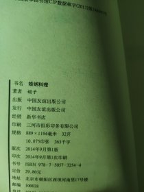 婚姻料理
