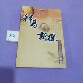 中国古代哲学研究文萃