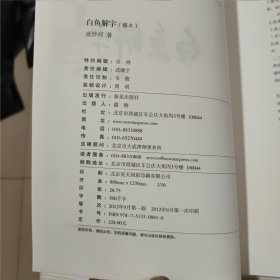 白鱼解字（稿本）（盒装）