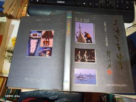上海军事编年公元132～1990年