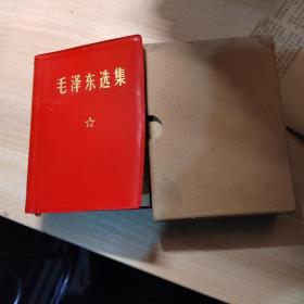 毛泽东选集（一卷本 塑料红皮）