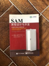 SAM课程设计与开发