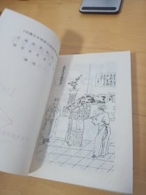 绘图善恶图全传