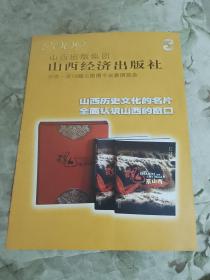 S2   2009 山西经济出版社第19届全国图书交易博览会（图书征订目录）