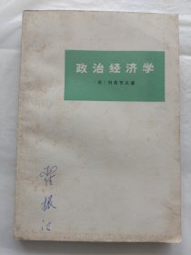 政治经济学