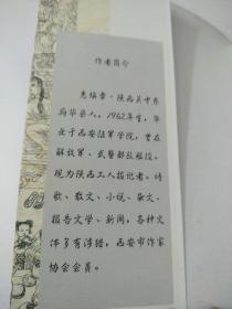 关中百怪