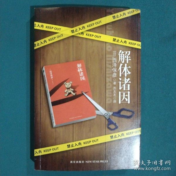 解体诸因：匠千晓系列01