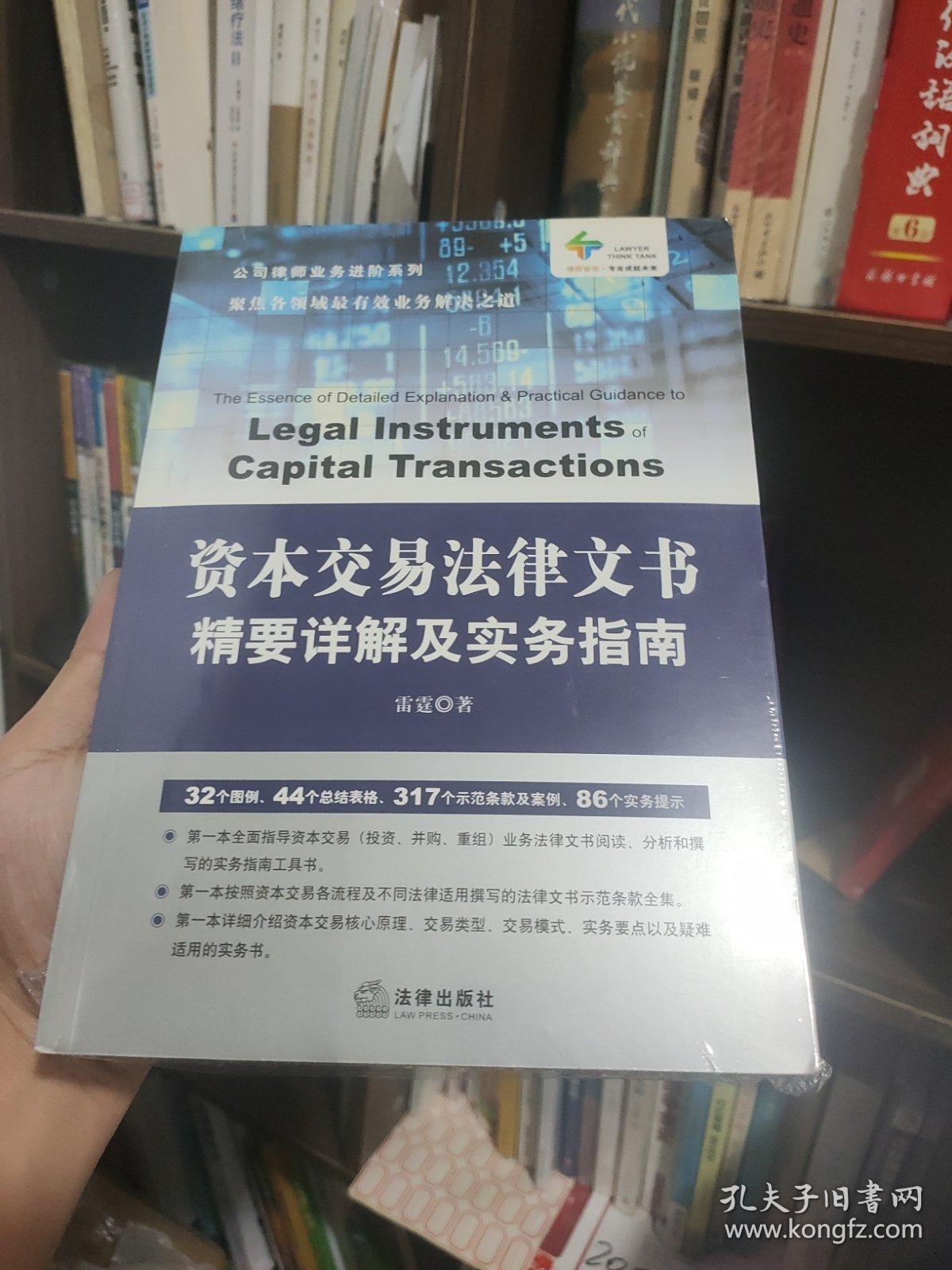 资本交易法律文书精要详解及实务指南(一版一印)