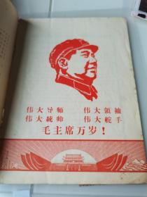 极少见1967年正式出版此类杂志，胶印版有售价，非油印本