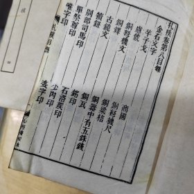 光绪长沙蒋氏心矩斋刻本《札朴》5册至卷九终