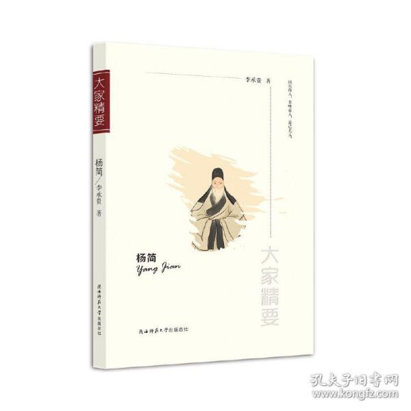 “大家精要”丛书：《杨简》