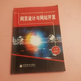 网页设计与网站开发