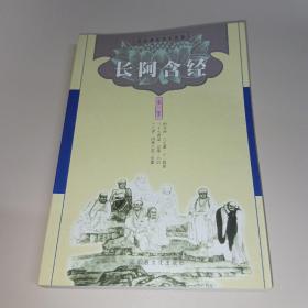 长阿含经（全一册）