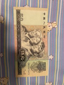 1980年。 50元人民币。