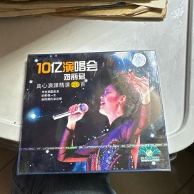 10亿演唱会邓丽君真心演绎精选26首VCD全新