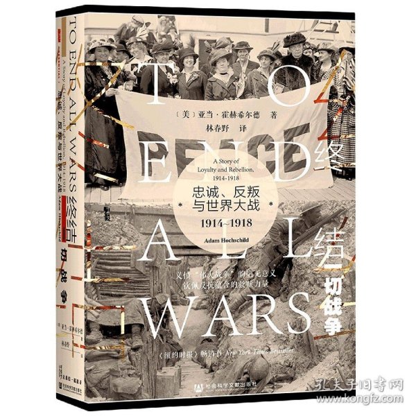 甲骨文丛书·终结一切战争：忠诚、反叛与世界大战，1914-1918