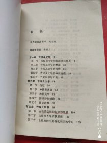 人类早期文明的“木乃伊”-------古埃及文化求实