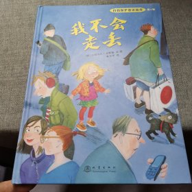 我不会走丢