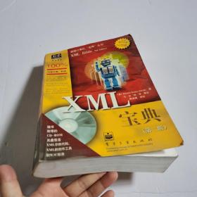 XML宝典 第二版 无光盘