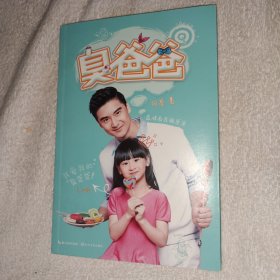 臭爸爸 田亮签名本