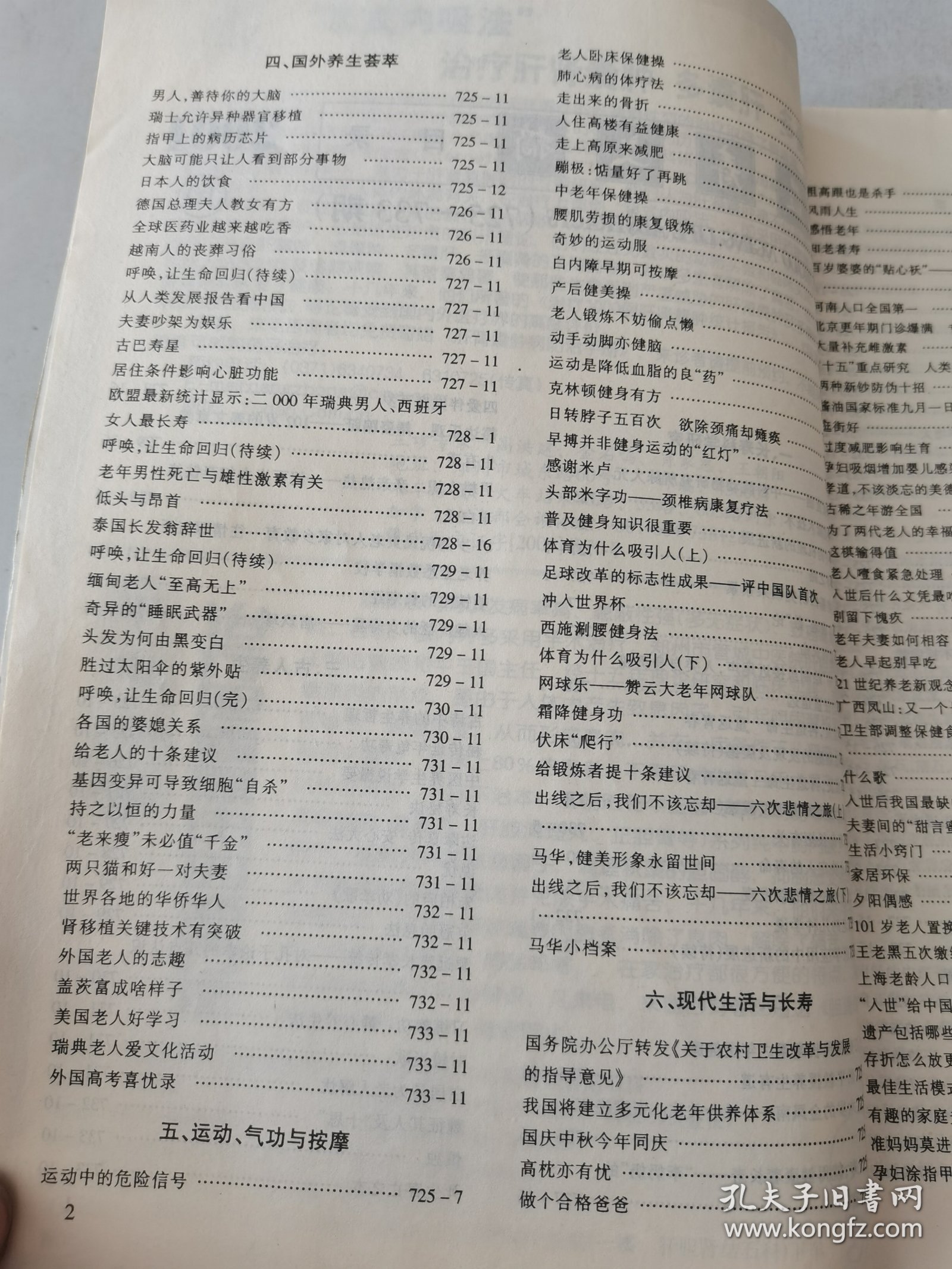 益寿文摘合订本2001-10（总67期）