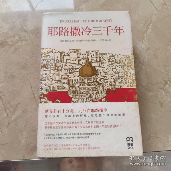 耶路撒冷三千年：THE BIOGRAPHY