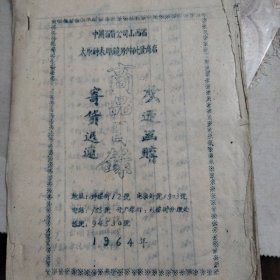 1964年山西太原钟表眼镜零件批发商品目录，16个筒子页。另太谷钟表社给太原钟表眼镜批发商店信函一页。油印