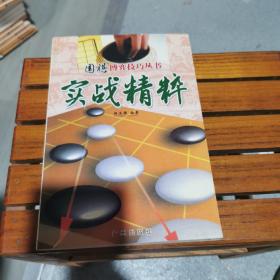 围棋博弈技巧