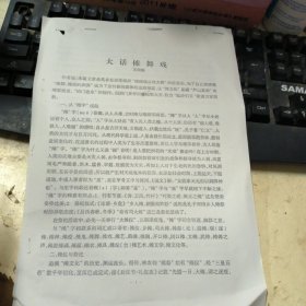 大話儺舞戲