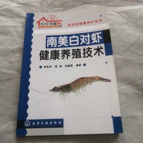 南美白对虾健康养殖技术