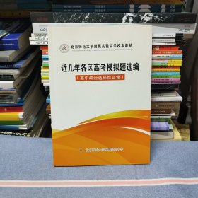 北京师范大学附属实验中学校本教材 近几年各区高考模拟题选编（高中政治选择性必修）