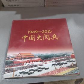 1949-2015中国大阅兵