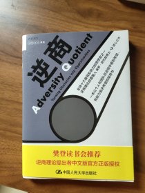 逆商：我们该如何应对坏事件